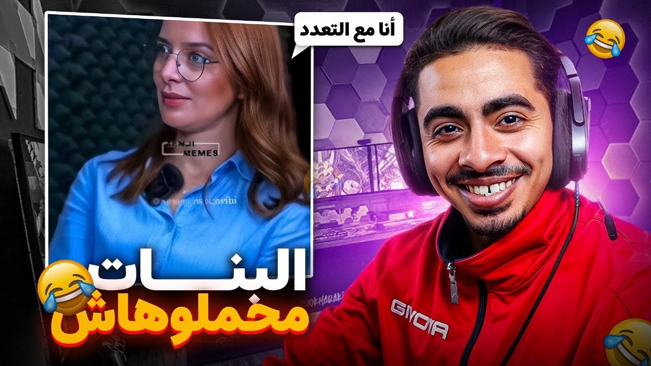 البنات محملوش هاد البنت...😂🤦‍♂️