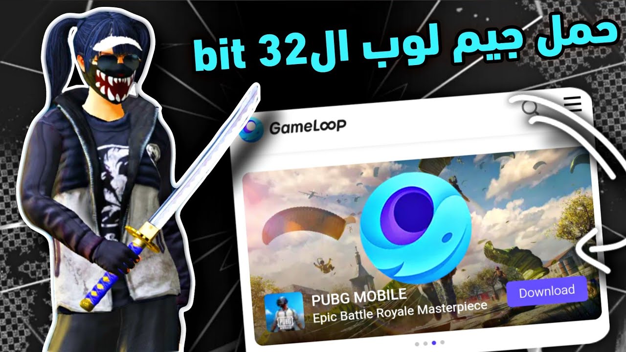 هو فين محاكي جيم لوب ال 32bit وازاي احمله ??  PUBG