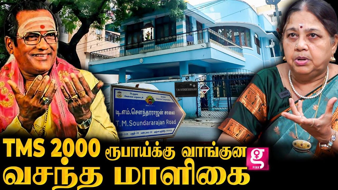 TMS பங்களாவில் முருகர் சிலை | சிக்கனமா இருந்து வீடு கட்டியது எப்படி? | Singer TMS Family Interview