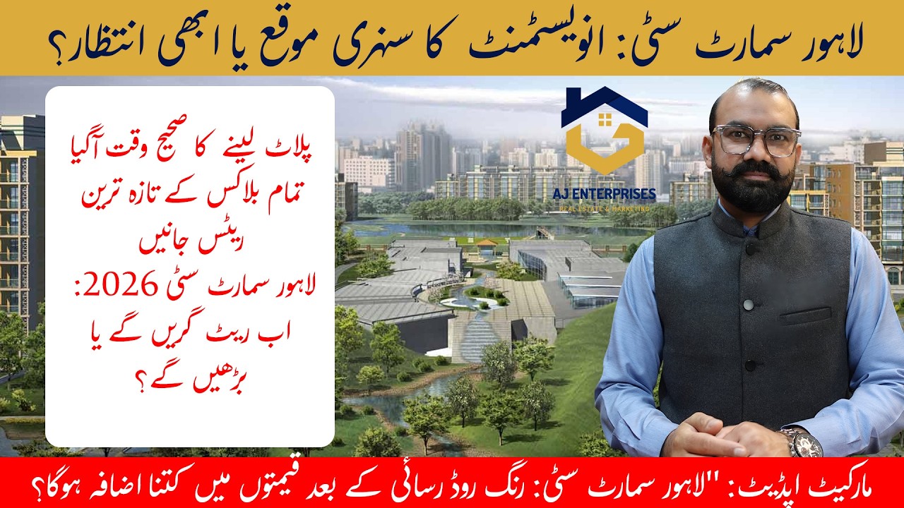 Why You Should Invest in Lahore Smart City NOW? | Block-wise Rates & Development Updates