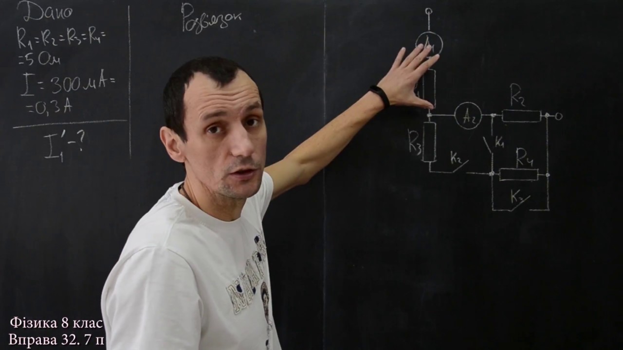 Фізика 8 клас. Вправа № 32 7 п.