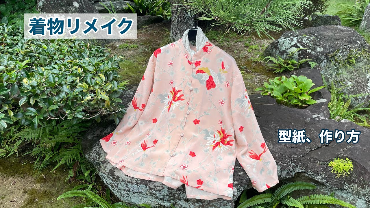 着物地で【やさしいスタンドカラーのブラウス】バックスタイルが素敵なデザイン/きれいな丸みの衿に/Kimono remake tutorial ワンランク上の着物リメイク教室