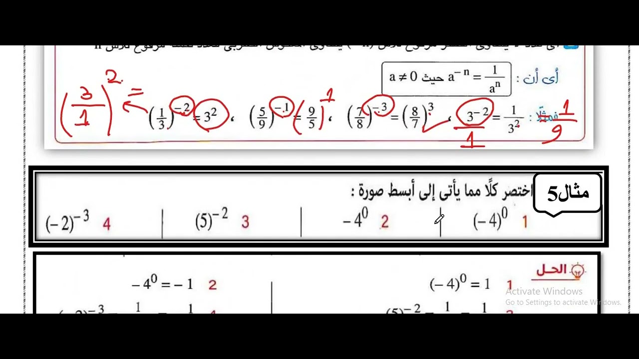 القوى والأسس  رياضيات جبر الصف الاول الاعدادي الترم الثاني 2026