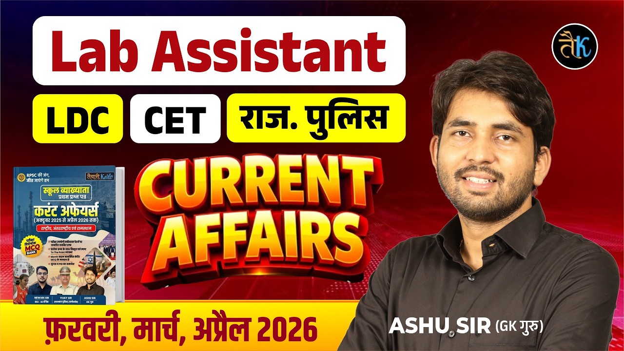 Lab Assistant 2026 | Current Affairs | LDC, CET, Rajasthan Police, फ़रवरी,मार्च,अप्रैल 2026 Ashu Sir