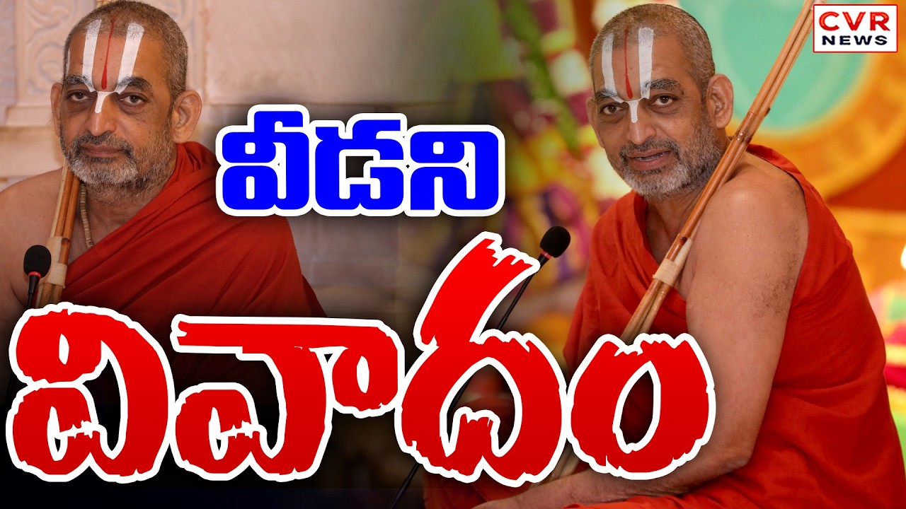 Chinna Jeeyar Swamy Controversial Speech || CVR News