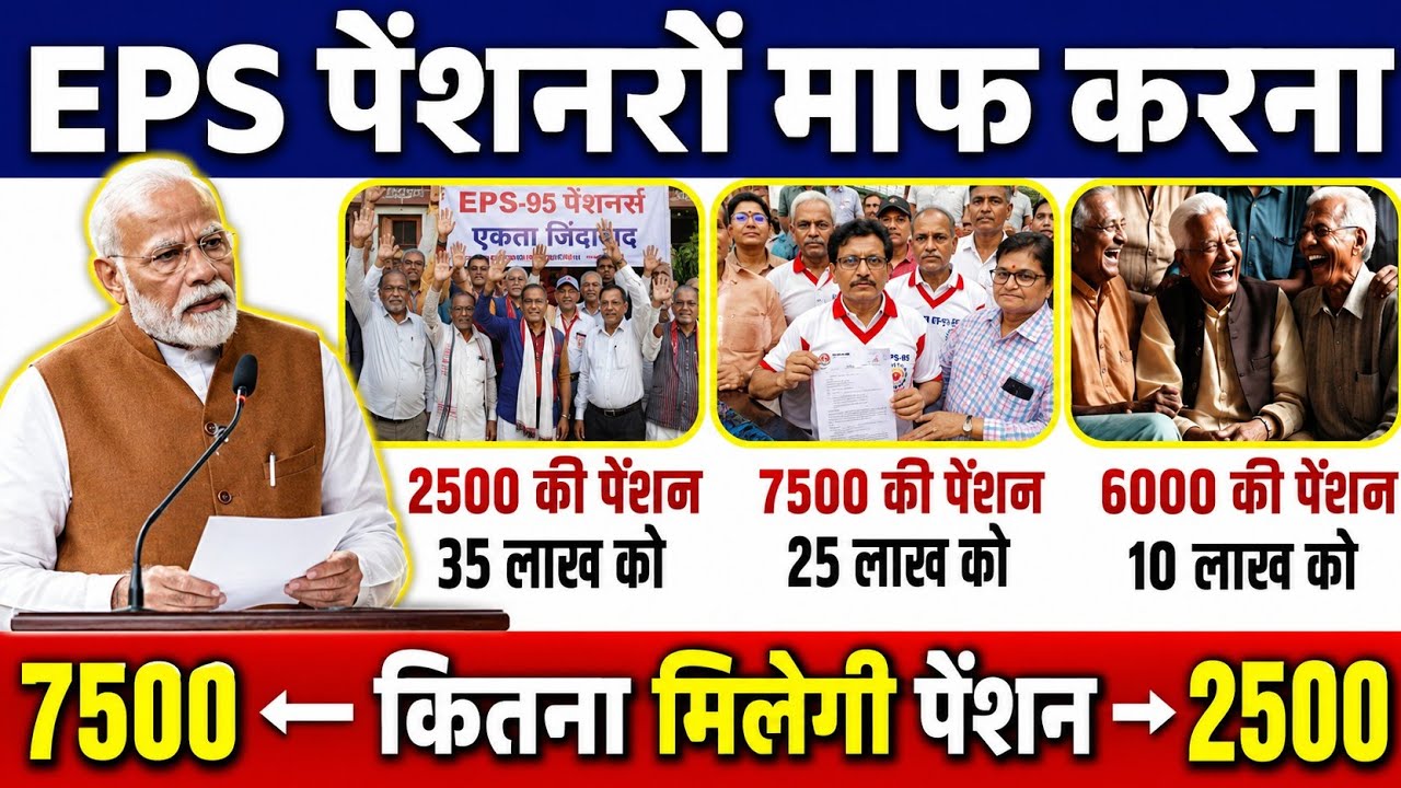 Three Latest Updates | EPS Pension Update Today | EPS 95 Latest News | EPS-95 Scheme Big Update 2026