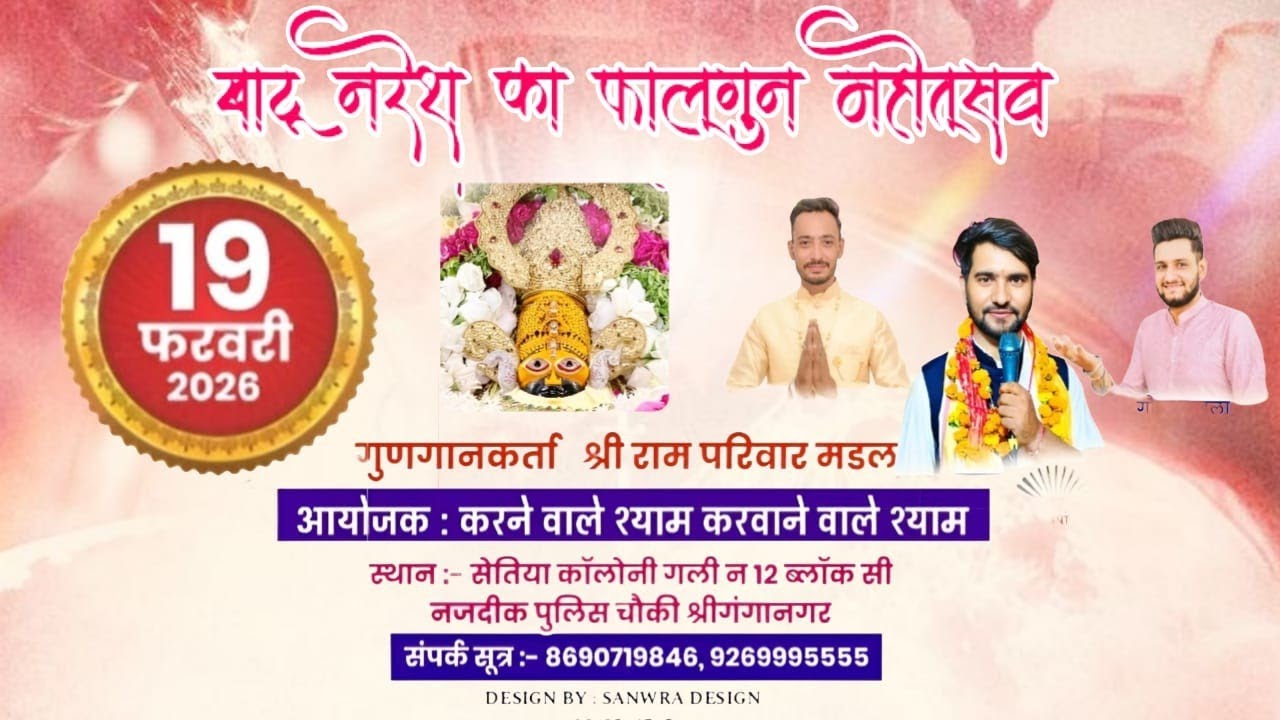 ||आज का कीर्तन सेतिया फार्म गली नंबर 12 श्रीगंगानगर|| 8503974012||