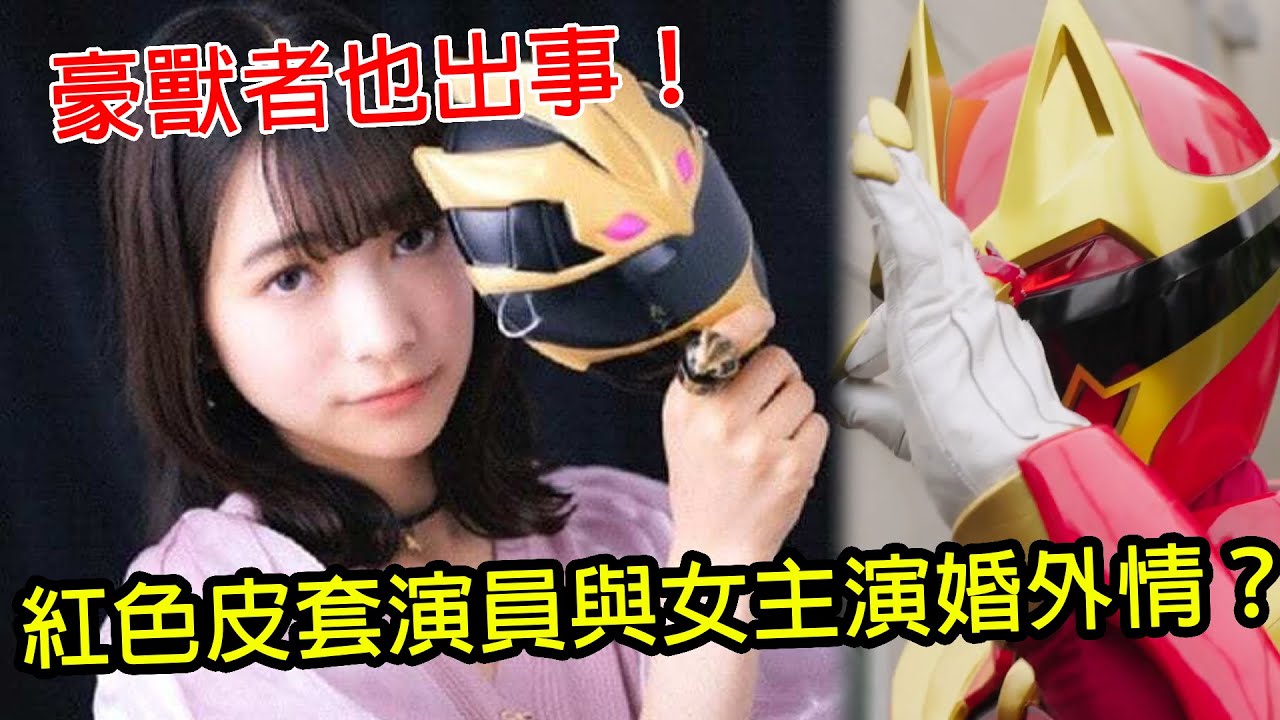 NO.1戰隊紅色皮套演員撤換有內幕？被爆出與19歲女主演疑似婚外情？！後續劇本是否會更改呢？｜超級戰隊｜NO.1戰隊｜今森茉耶｜浅井宏輔｜第一戰隊｜文春砲