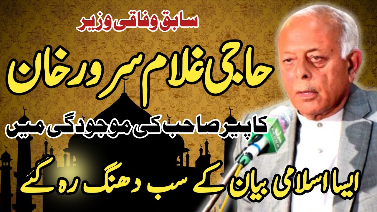 Haji Ghulam Sarwar Khan Islamic Bayan | Jamia RizvIa Anwar Ul Uloom Wah Cantt | Peer Mehmood Abbasi