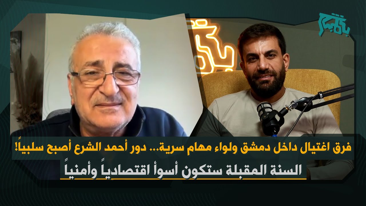 كمال اللبواني يكشف سراً مدوياً عن فيديو بشار الأسد ولونا الشبل&hellip; حكومة جديدة في شباط: سوبرماركت دولي!