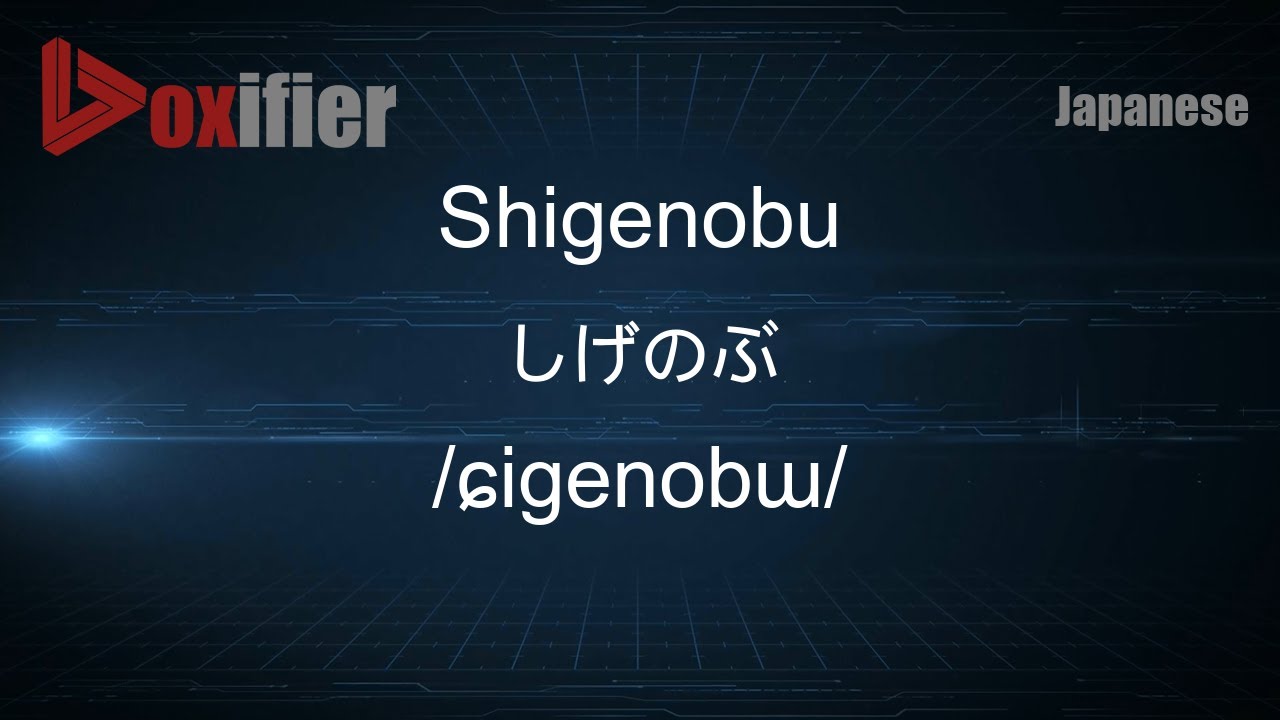 How to Pronounce Shigenobu (しげのぶ) in Japanese - Voxifier.com