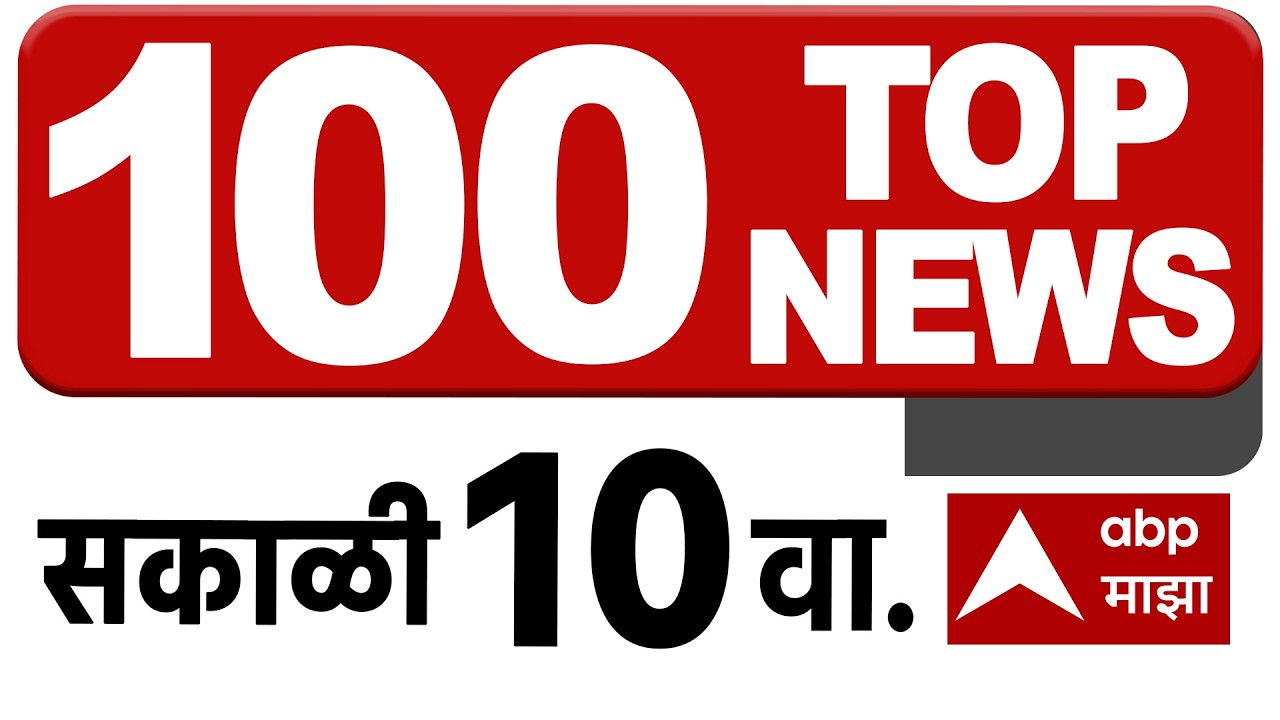 Top 100 News Headlines Today 10 AM  25 August 2026  Maharashtra Superfast ABP Majha LIVE Marathi