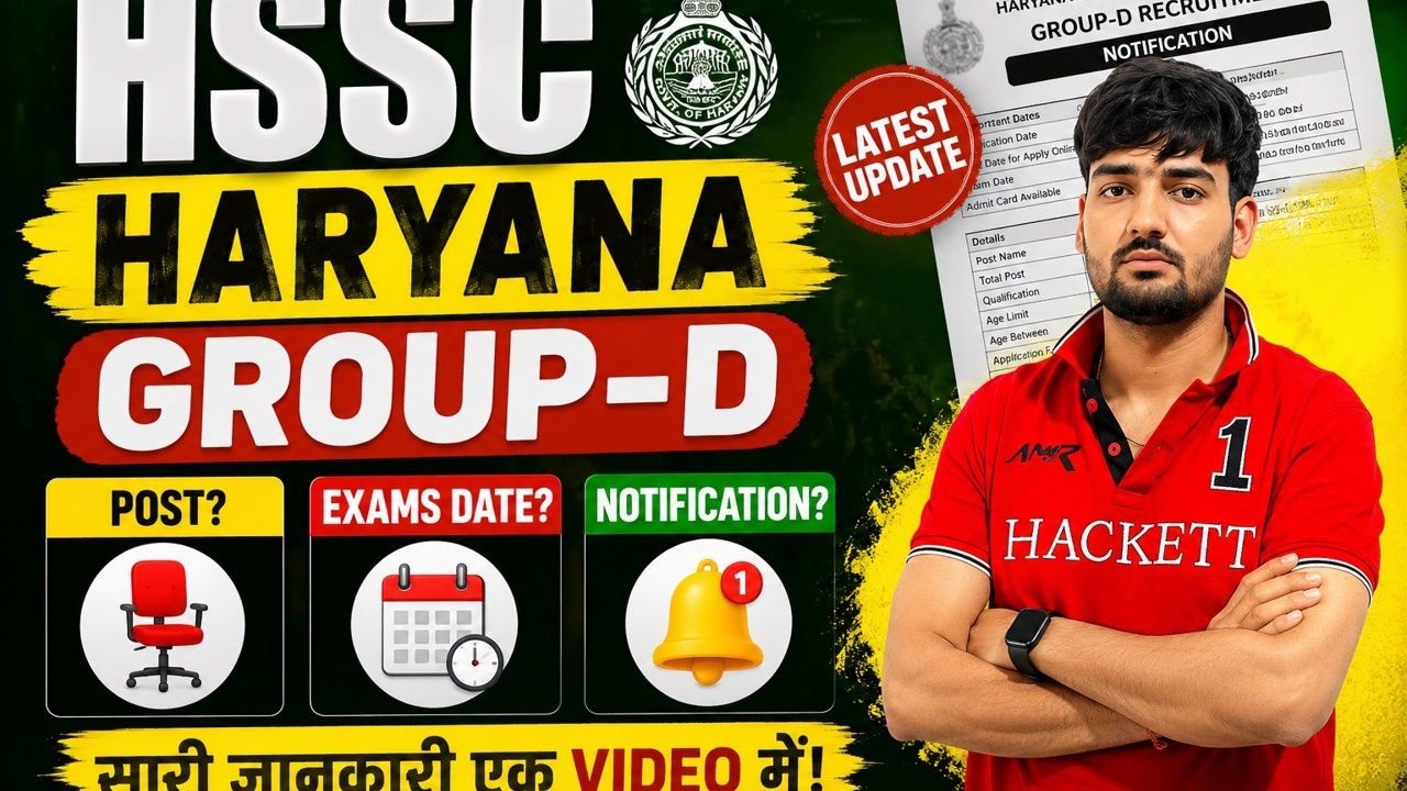 HSSC CET Group D Notification: Latest Updates