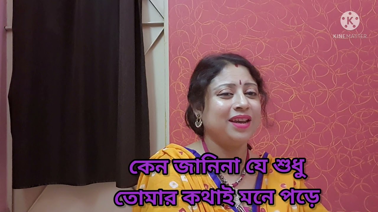 Kano janina je sudhu tomar kothai mone pore|| Mrinal Chakraborty || Cover by-Isita chatterjee
