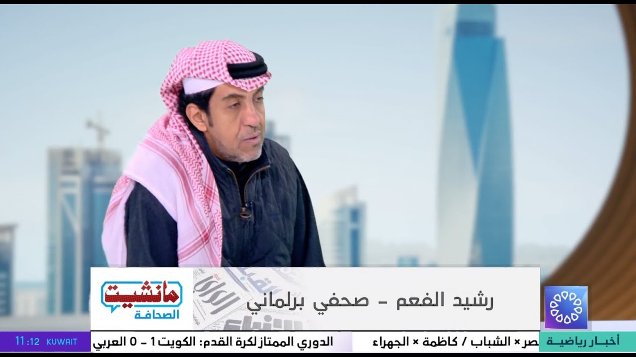 برنامج مانشيت الصحافة.. جولة في أبرز أخبار الصحف - رشيد الفعم - صحفي برلماني