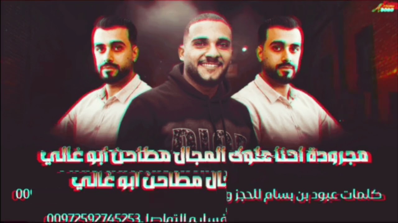 مجرودة احنا ملوك المجال اهداء لمطاحن ابو غالي 2026 لاتنسو لاشتارك ولاعجاب في القناة