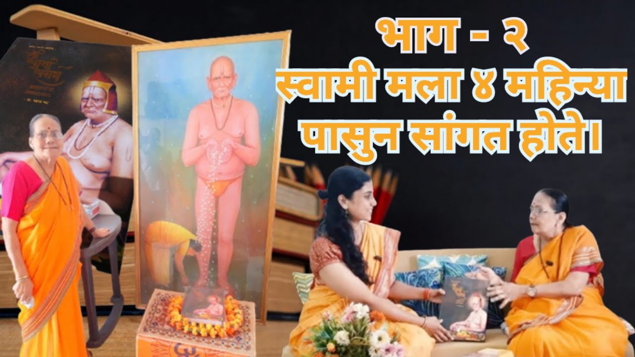 Powerful Podcast: Tribute to Namrata Bhat Tai | Part 2 | Swaminni Mala Khup Mothe Karya Dile Hote |