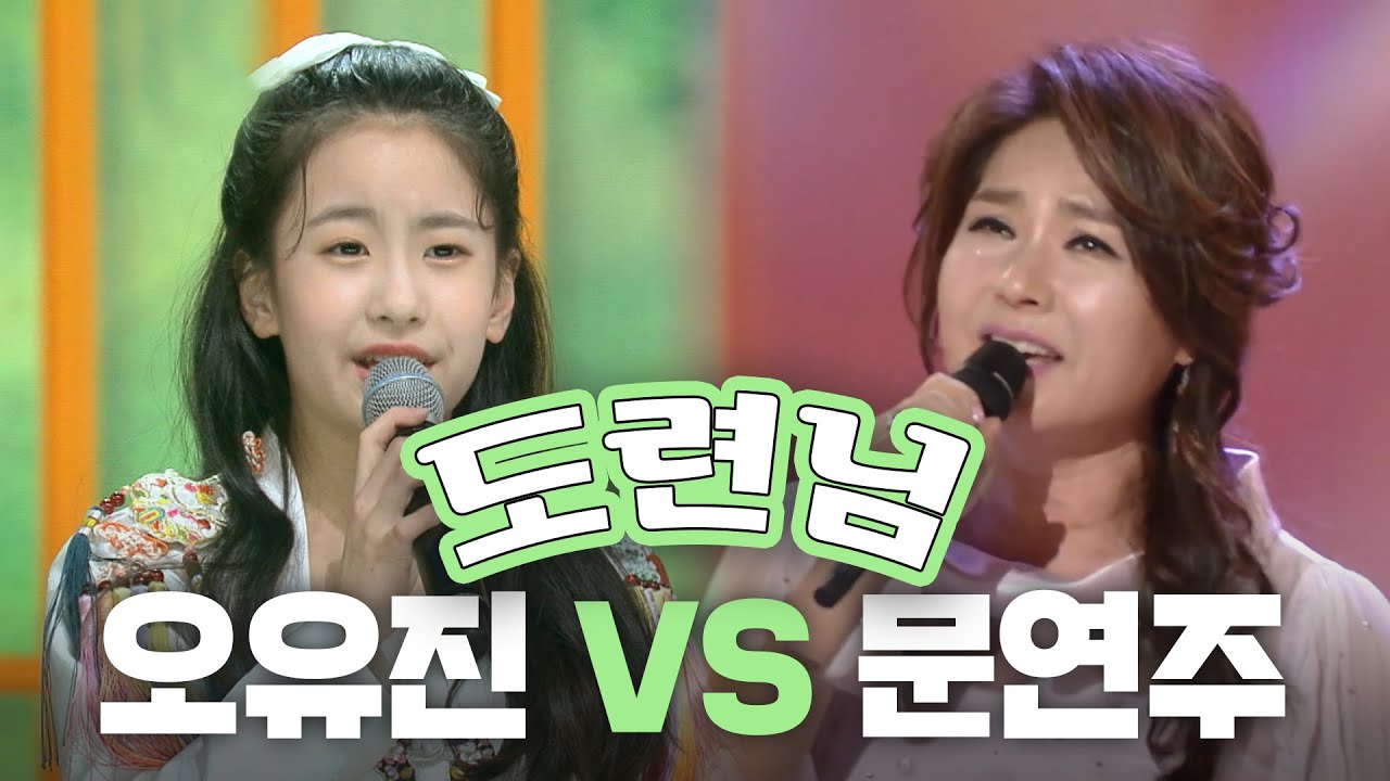 ❣트롯공주 오유진❣이 부르는 문연주의 노래 - [도련님♬] | KBS 181105 방송