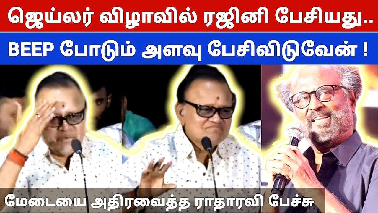 🔴 குலுங்கி குலுங்கி சிரிக்க வைத்த ராதாரவி 🔥😃 | Radha ravi latest speech