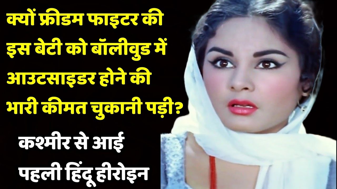 Why Did This Daughter Of A freedom Fighter Pay A Heavy Price For Being An Outsider In Bollywood?