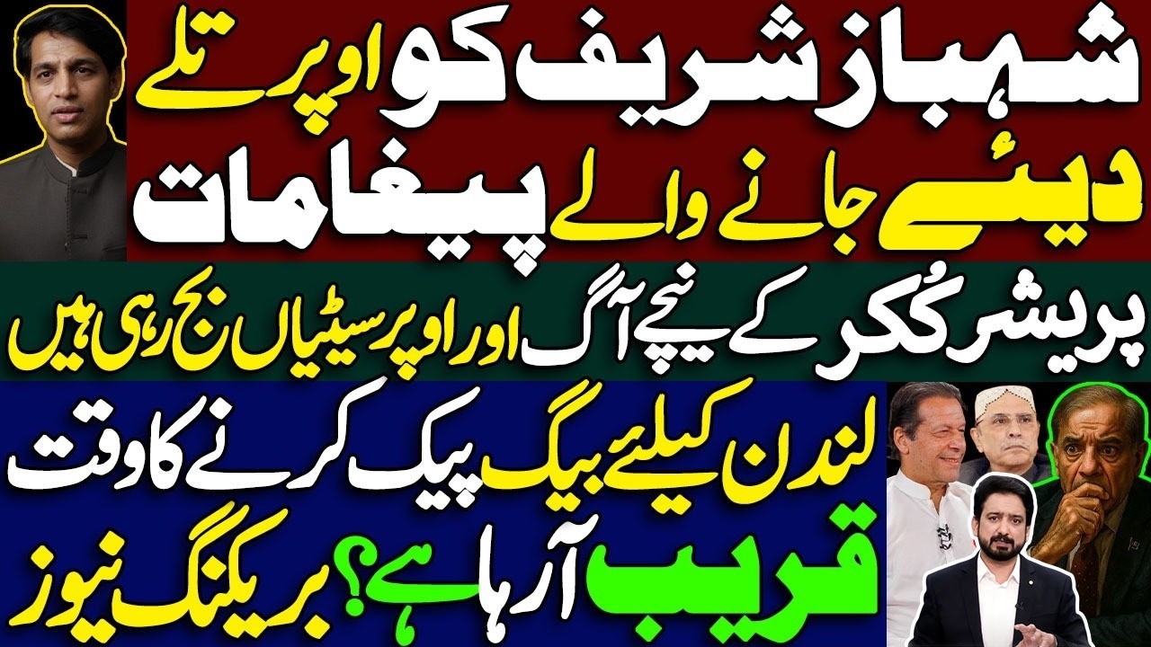 Government on Ventilator? |  3 Signs of Collapse | Trump Shock to Shehbaz Sharif | PMLN-PPP Split?