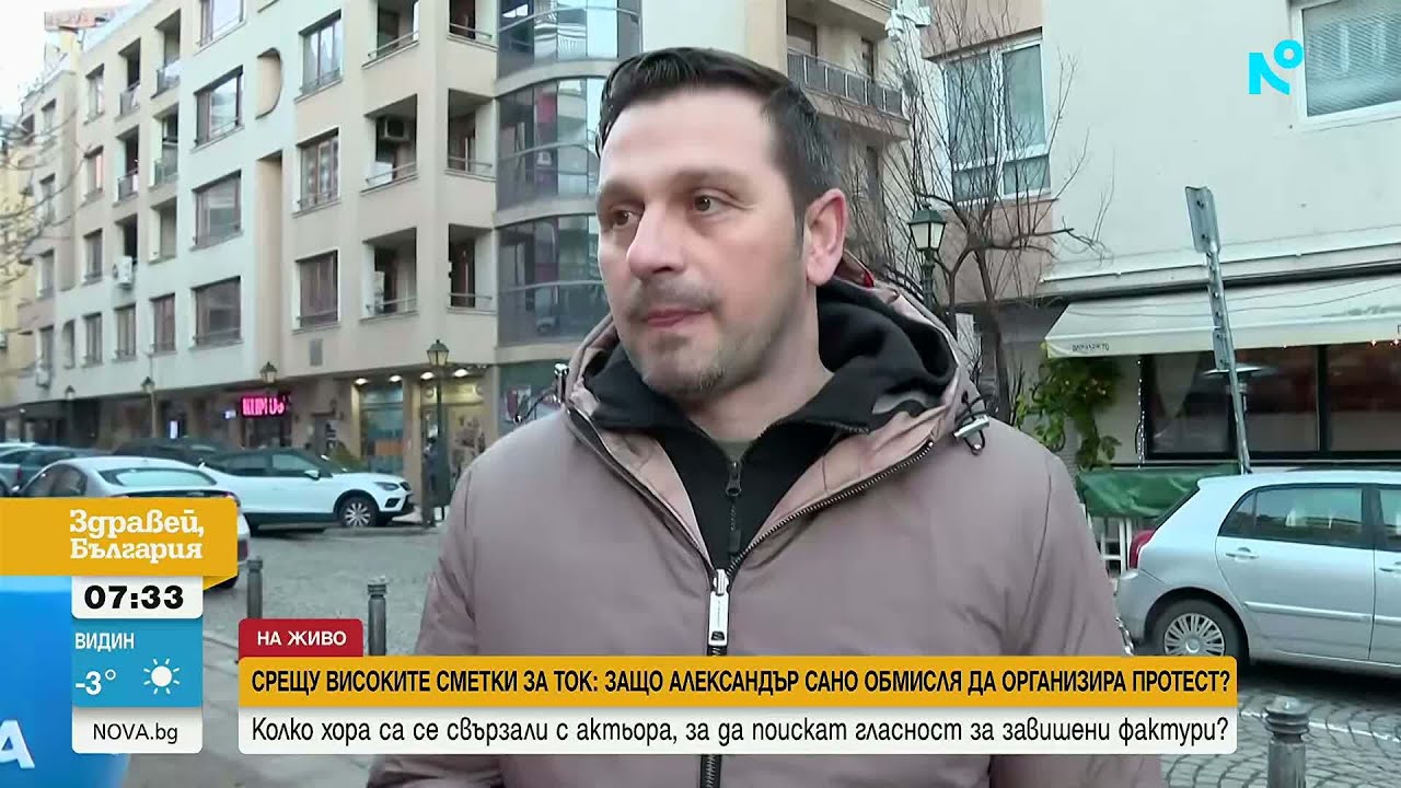 И актьорът Александър Сано с двойна сметка за ток, обмисля организиране на протест