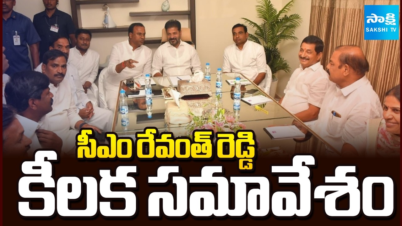 CM Revanth Reddy Holds Key Meeting At Jubilee Hills | Congress vs BRS |@SakshiTV