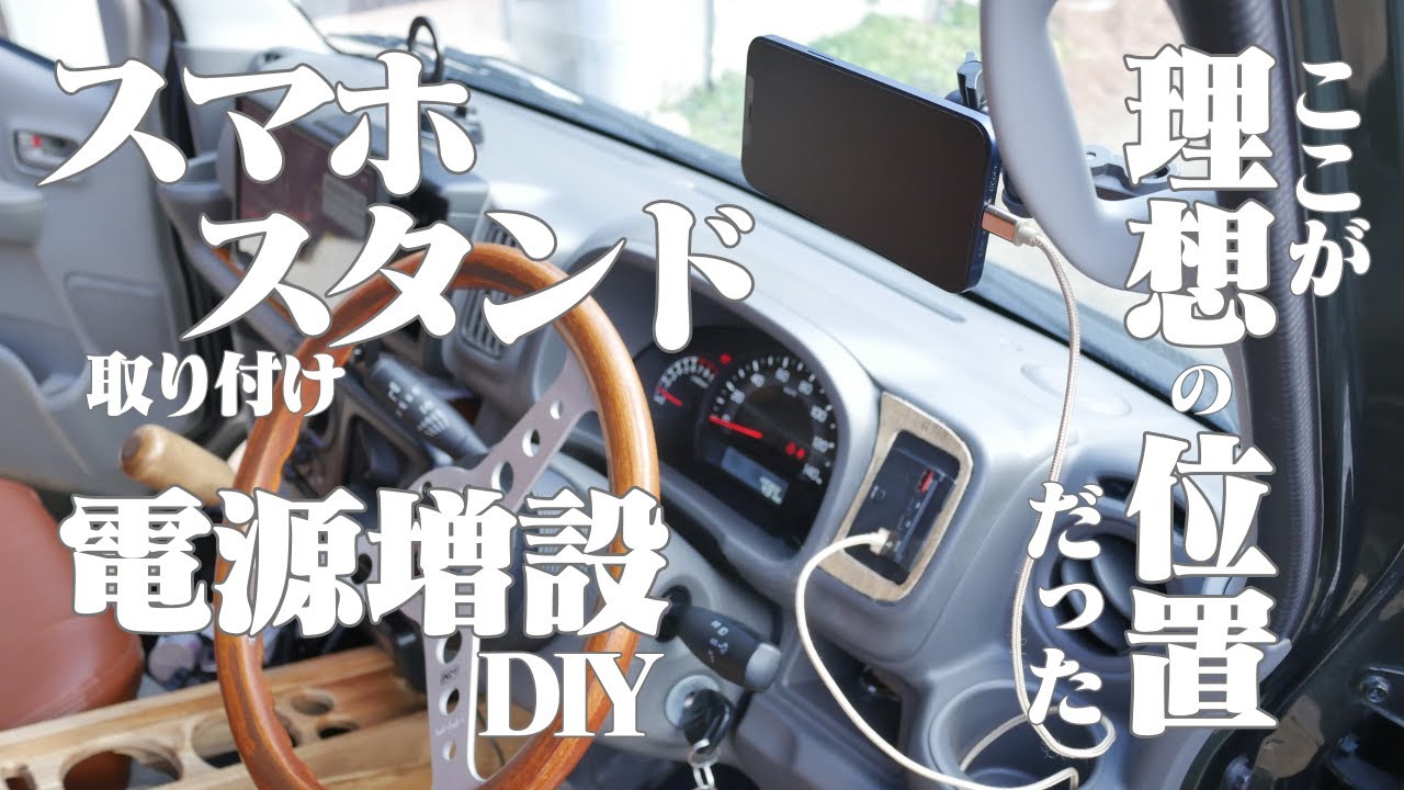 エブリイDA17型専用｜こんなスマホスタンドが欲しかった！