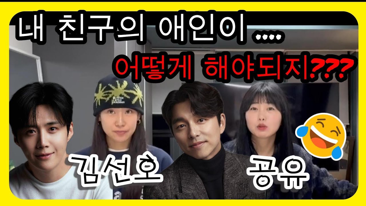 친구의 애인 vs 내 애인의 친구… 사랑에 빠진다면 더 힘든 건?