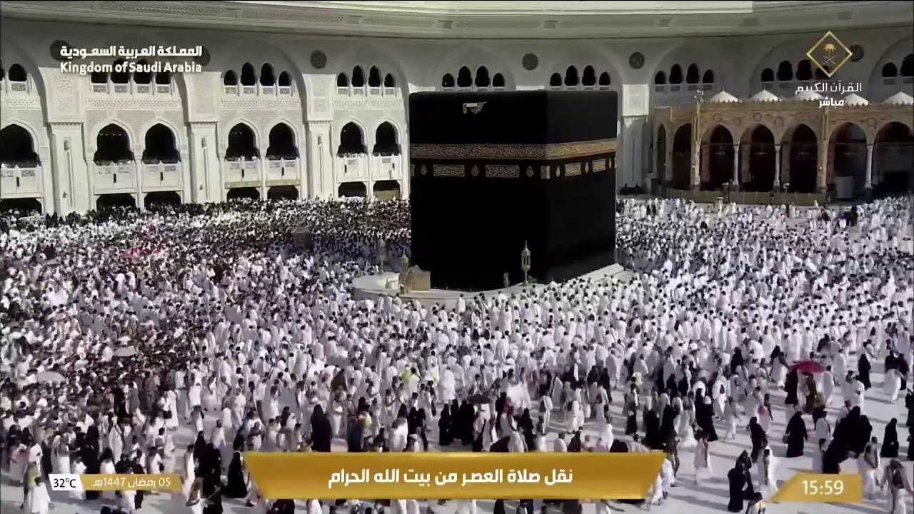🔴 Makkah Live | مكة مباشر | الحرم المكي مباشر | قناة القران الكريم السعودية مباشر | مكه المكرمه مبا