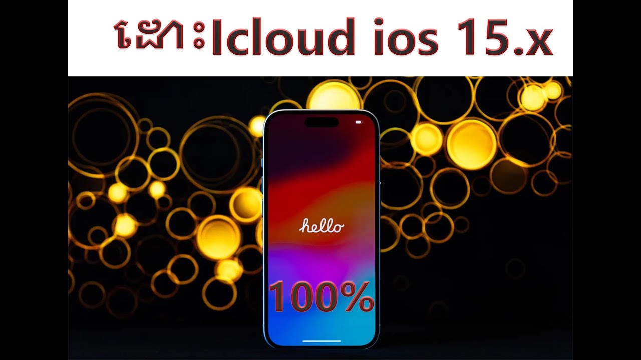តោះរៀនដោះIcloud iphone IOS 15.x គ្រប់ម៉ូដែល100%👌👌