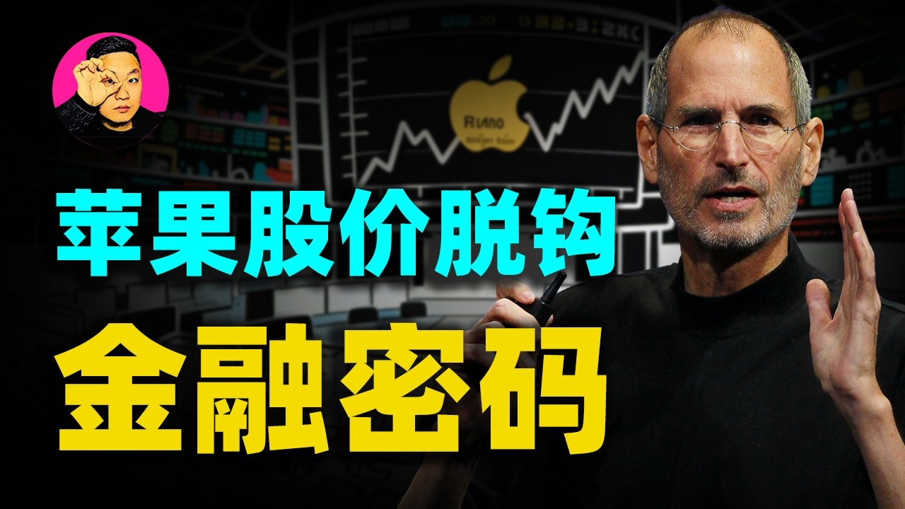 納指暴跌！相關性創20年新低，蘋果如何靠「不搞AI」成了最牛避風港？