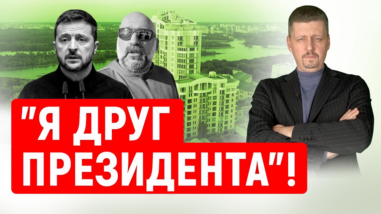 Міндіч ДАВ нові коментарі ! Він ВВАЖАЄ себе другом Зеленського ! Міндіч ГОТОВИЙ СВІДЧИТИ НАБУ ?