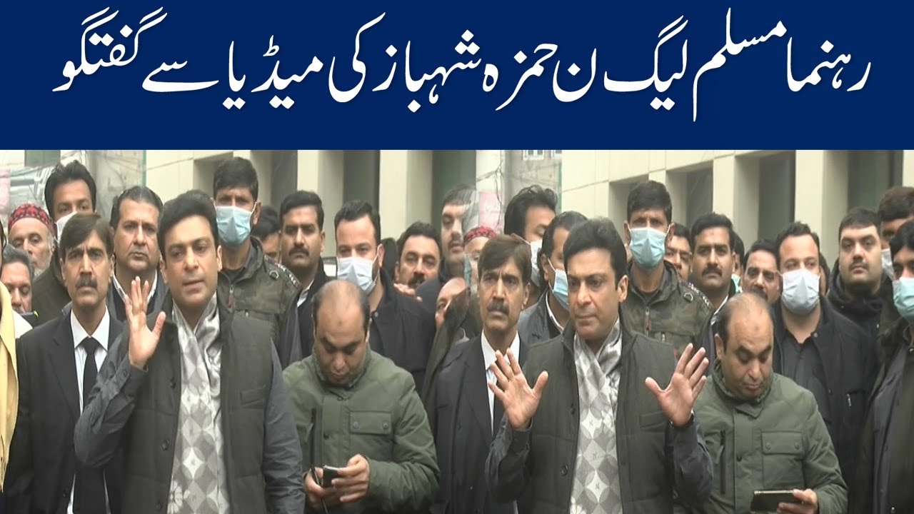 Opposition Leader Punjab Assembly Hamza Shahbaz Media Talk