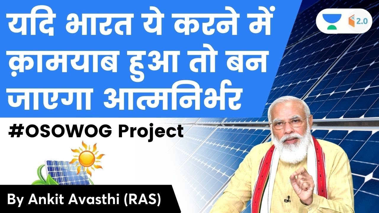 यदि भारत ये करने में क़ामयाब हुआ तो बन जाएगा आत्मनिर्भर ! जानिए Ankit Sir से