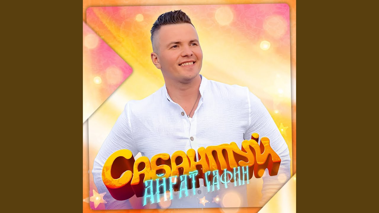 Сабантуй