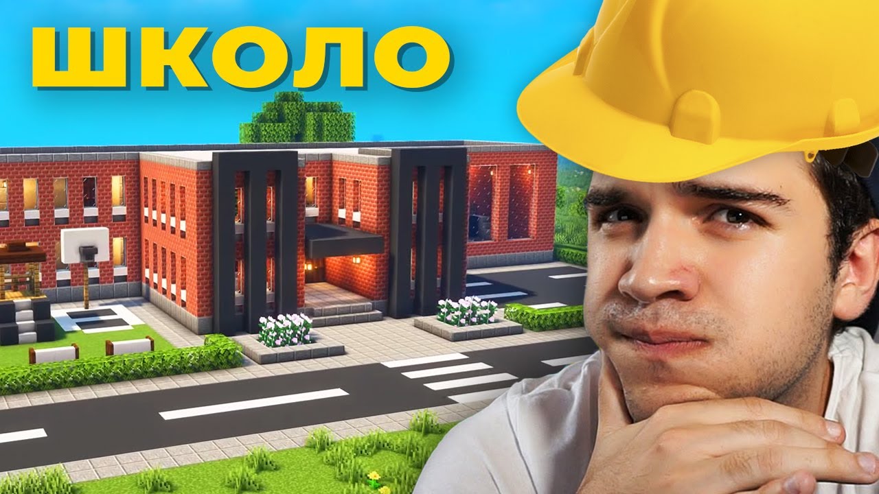 ГРАДАМ УЧИЛИШТЕ ВО MINECRAFT! (Minecraft #56)