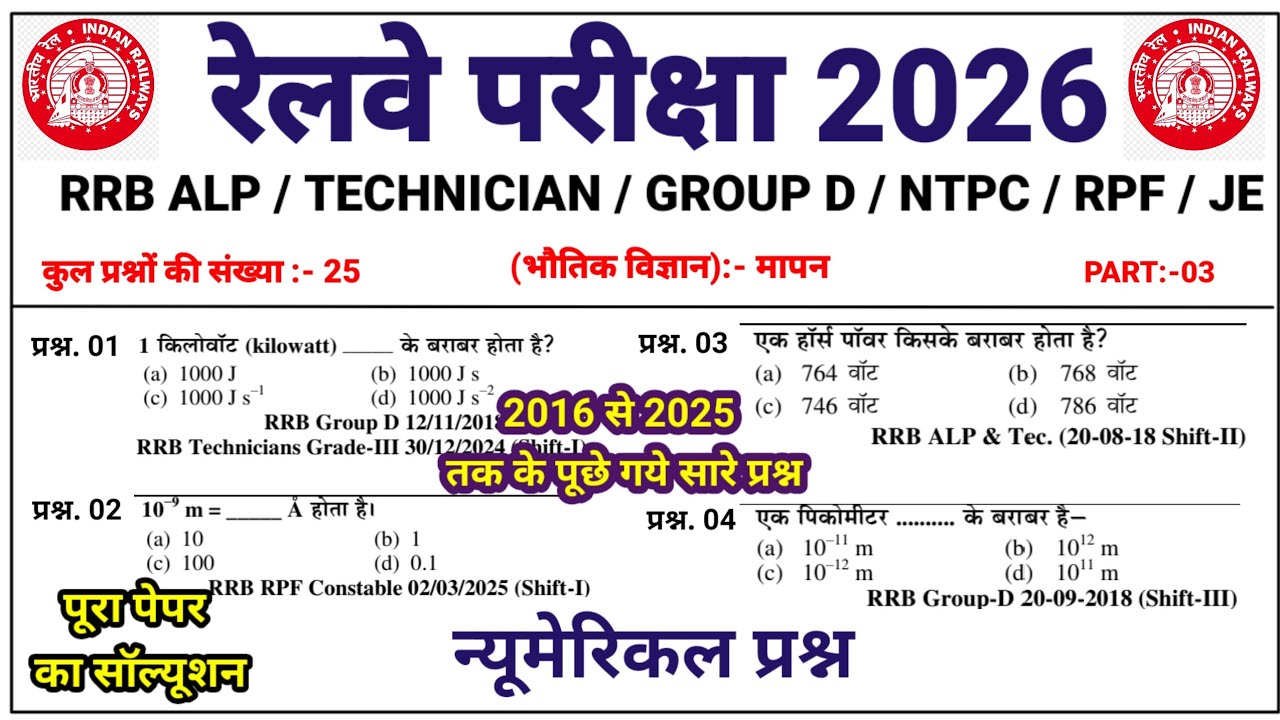 #03 : Railway Exam 2026 | General Science Railway | Railway Science 2026