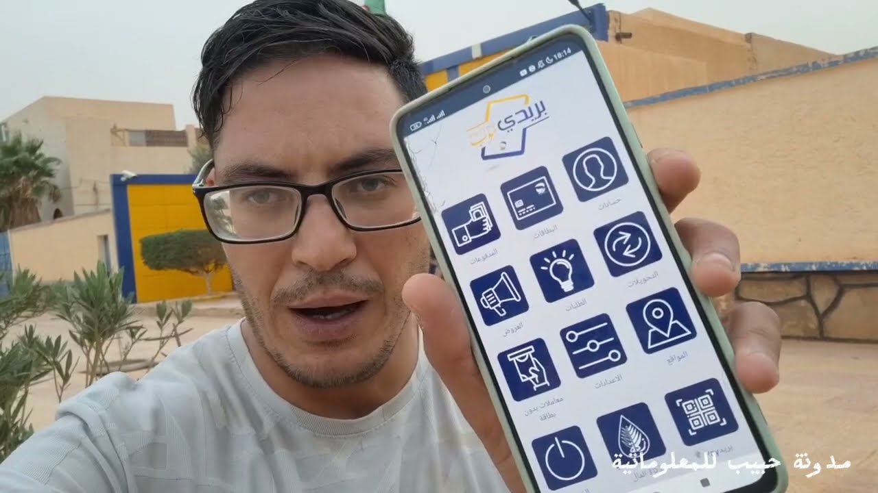 كيفية سحب الاموال بدون بطاقة الذهبية عبرBaridiMob بريدي موب بريد الجزائر