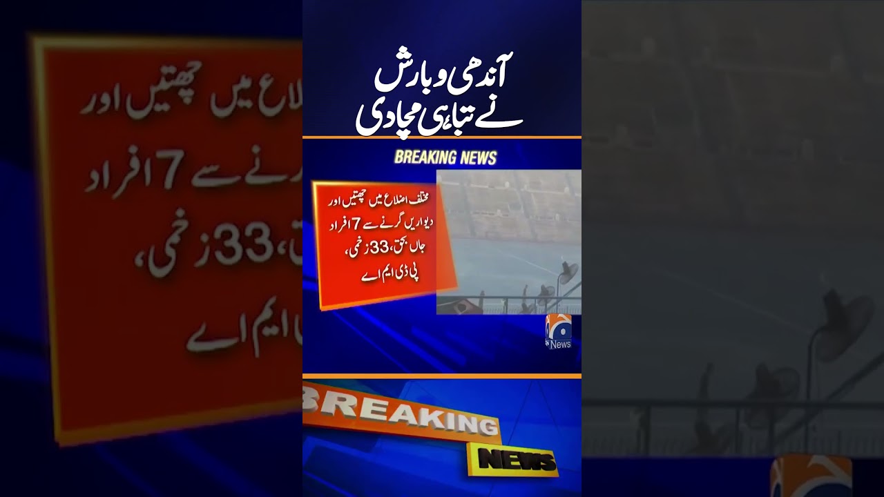 Heavy Rain and Lightning Wreak Havoc in KP | Several Dead