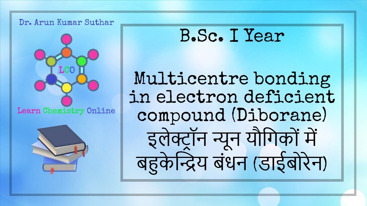 B.Sc. I Year | Multicentre bonding in e deficient compound | e न्यून यौगिकों में बहुकेन्द्रिय बंधन