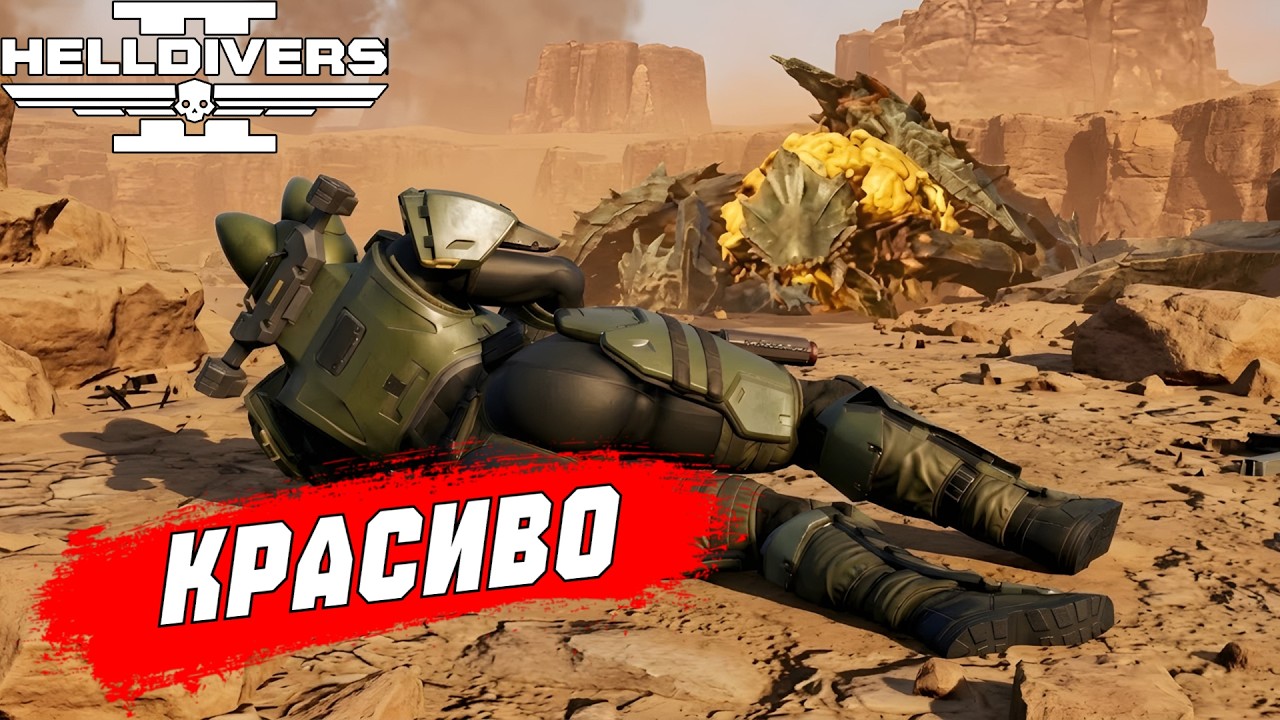 НОВЫЙ ЮНИТ ИЛЮМИНАТОВ  - HELLDIVERS 2
