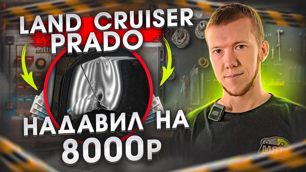 ПОВРЕЖДЕНИЕ КРЫЛА | PDR | РЕМОНТ ВМЯТИНЫ