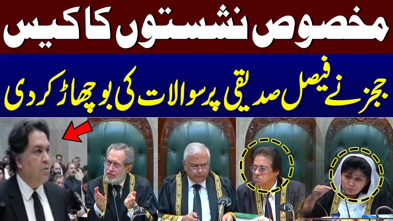 Reserved Seats Hearing: Faisal Siddiqui Faces Intense Questioning by Judges | SAMAA TV