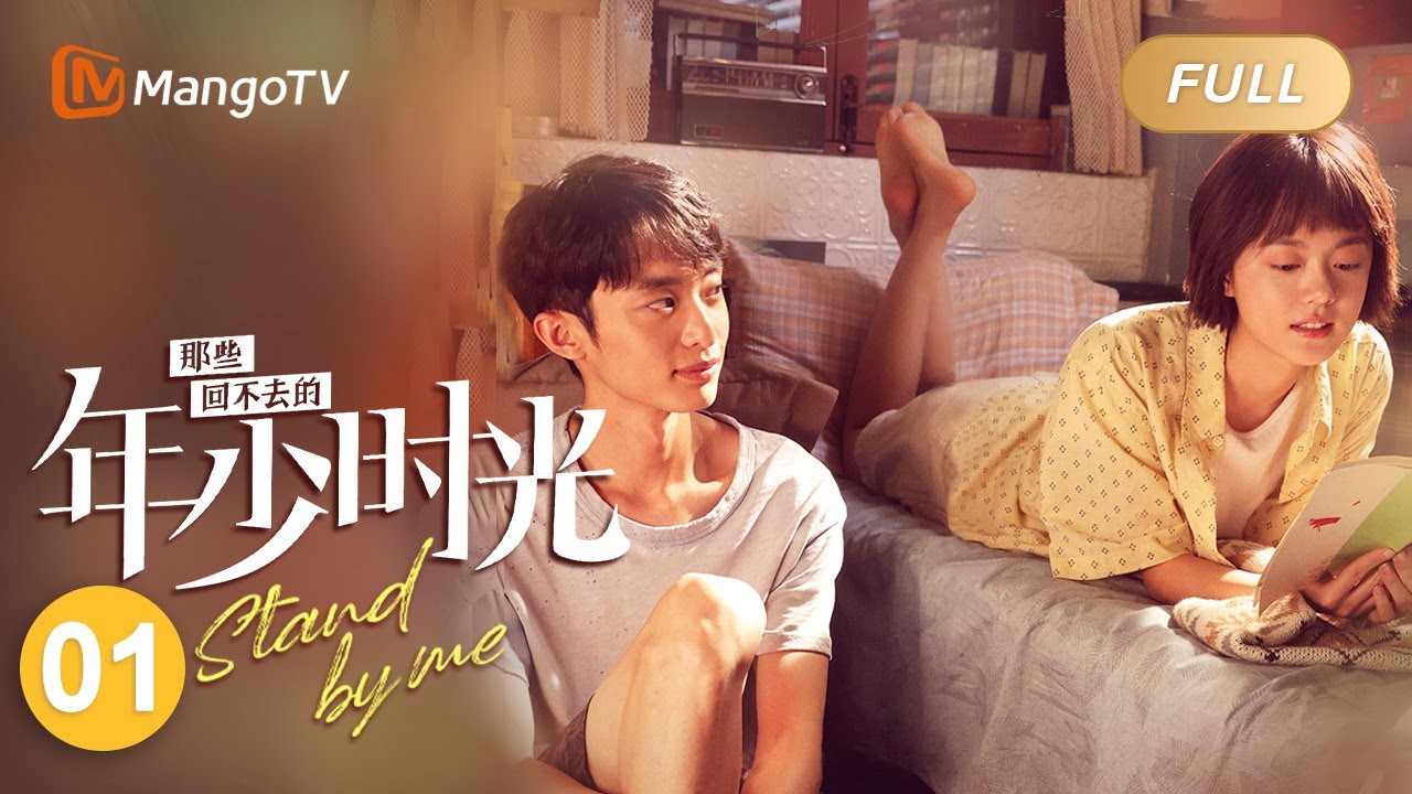 [ENG SUB] FULL《那些回不去的年少时光 Stand By Me》EP1：罗琦琦顶撞老师出门罚站 | 赵今麦白宇帆走心演绎热血青春 | MangoTV Drama