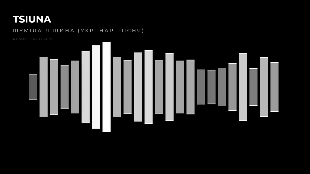 TSIUNA - Шуміла ліщина (укр. нар. пісня)