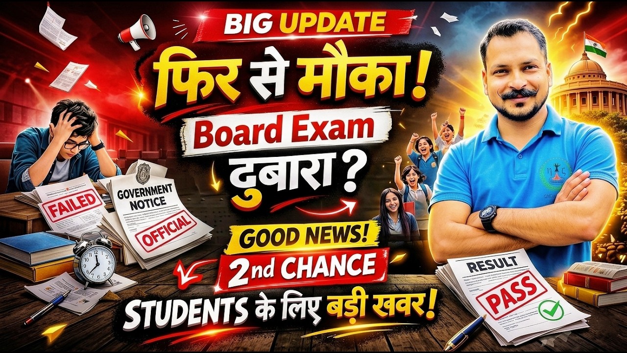 Board Exam 2026 Re-Exam Date Announced | दूसरी बार मौका किसे मिलेगा? | Ankit Nirwaan Sir