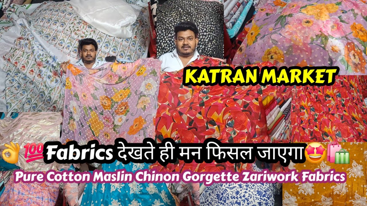 💃🛍New Stock...🤩Export Surplus Fabrics🤑 घर बैठे ऑर्डर करें😇 Katran Market Mangolpuri 