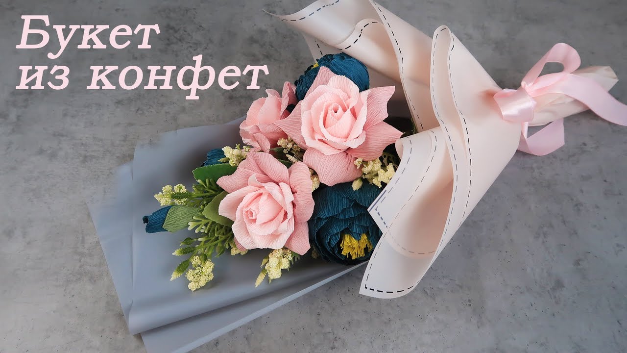 НЕЖНЫЙ букет из конфет своими руками.