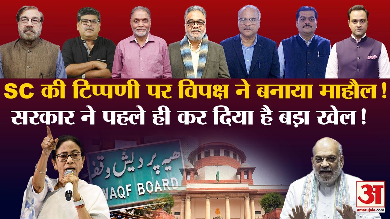 Waqf Amendment Act: वक्फ कानून पर SC  के सवाल, सरकार में खलबली मचा बवाल। owasi | Congress